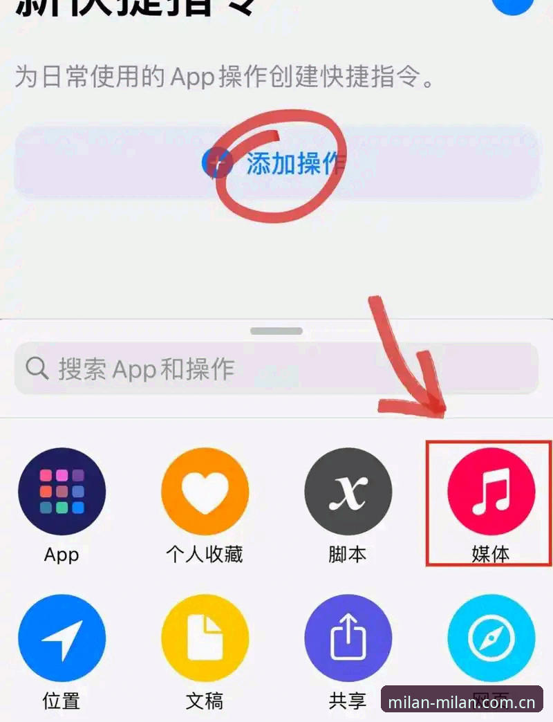 MILAN.com 米兰中国官网入口iOS版 米兰体育站iOS版深度揭秘:MILAN.com米兰中国官网入口的实用“快捷通道”